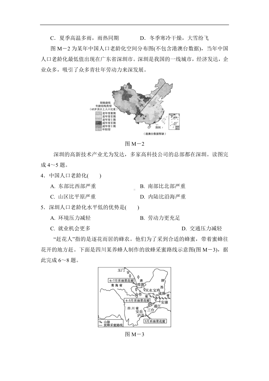 人教版地理八年级上册第一学期期末学情评估.doc_第2页