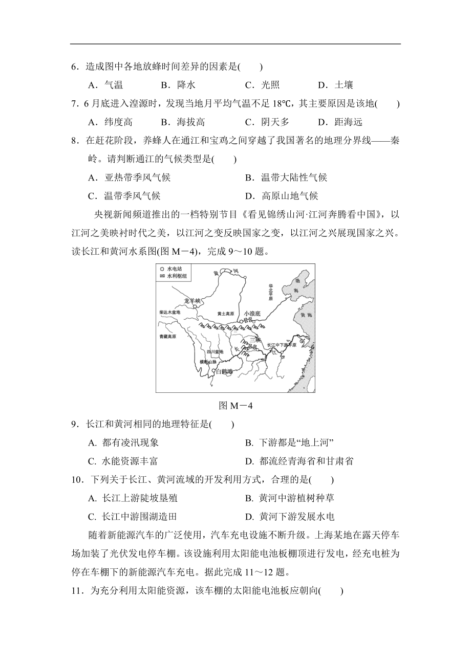 人教版地理八年级上册第一学期期末学情评估.doc_第3页