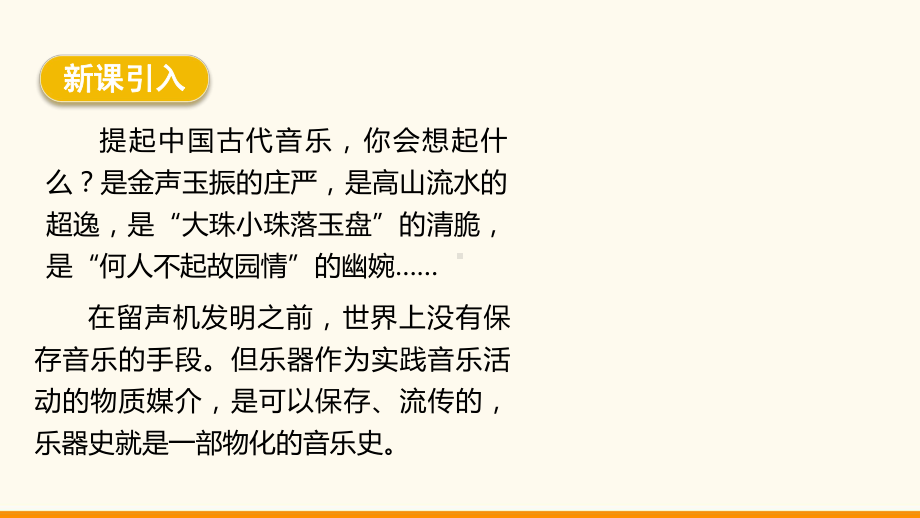 3.5 跨学科实践：中国乐器ppt课件(共23张PPT)-2024新教科版八年级上册《物理》.pptx_第3页