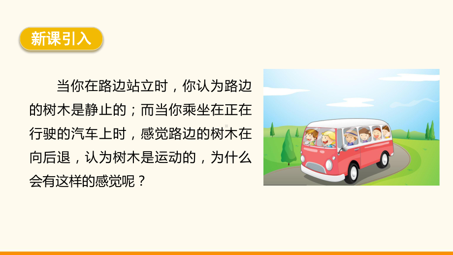 2.2 运动的描述ppt课件-2024新教科版八年级上册《物理》.pptx_第3页