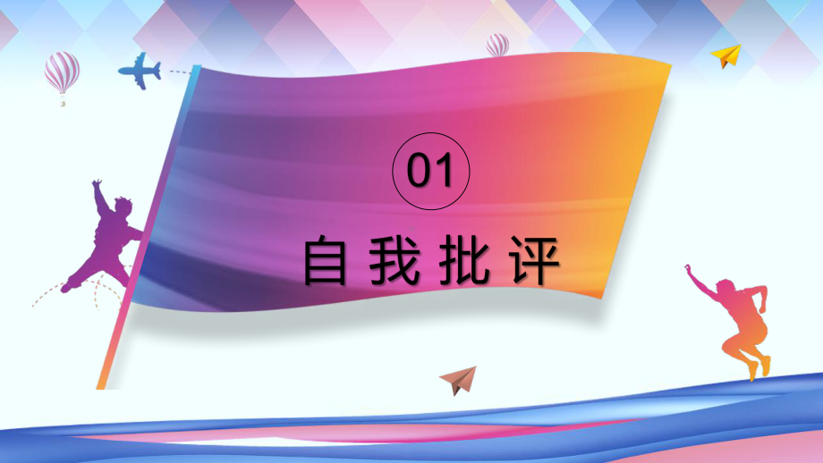 奋战期末超越自我 ppt课件-2024秋高三上学期期末动员主题班会.pptx_第3页