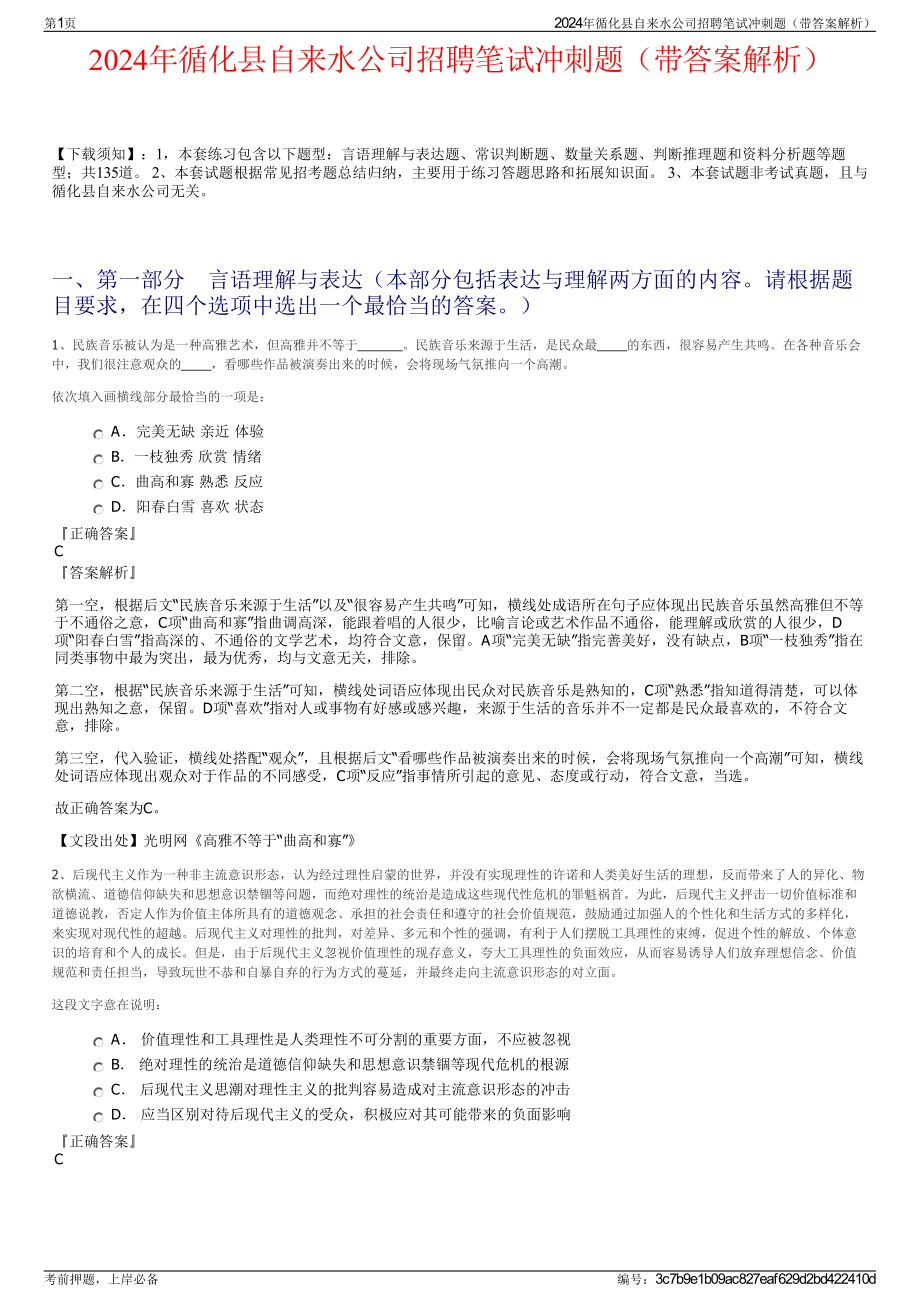 2024年循化县自来水公司招聘笔试冲刺题（带答案解析）.pdf_第1页