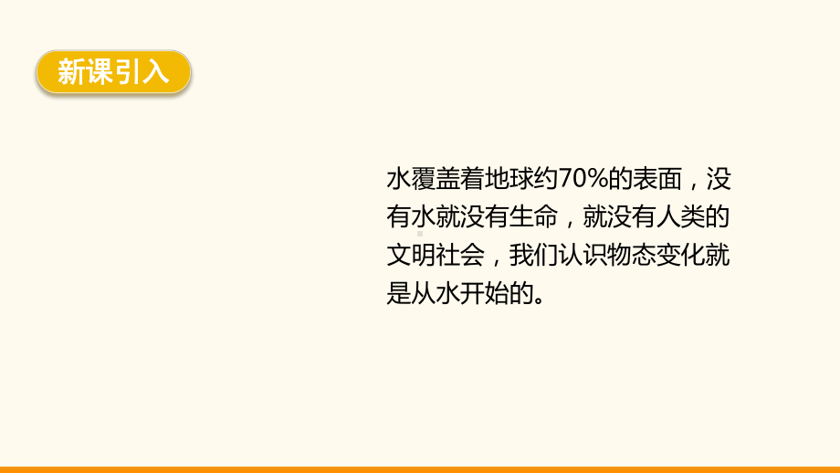 5.1 物态变化与温度ppt课件（30页ppt）-2024新教科版八年级上册《物理》.pptx_第3页