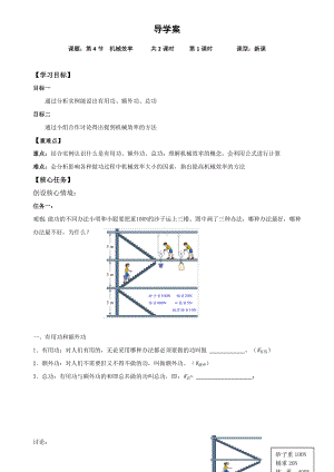 11.4 机械效率 （1） 导学案 2022-2023学年教科版物理八年级下册.docx