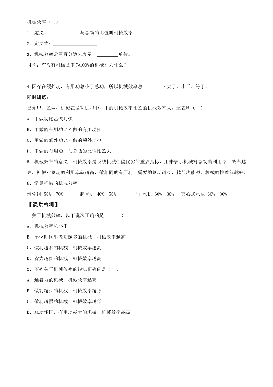 11.4 机械效率 （1） 导学案 2022-2023学年教科版物理八年级下册.docx_第3页