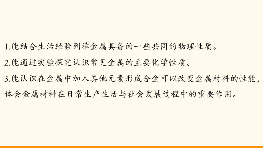 6.2 金属的性质和应用ppt课件（44张PPT)-2024新沪教版九年级上册《化学》.pptx_第3页