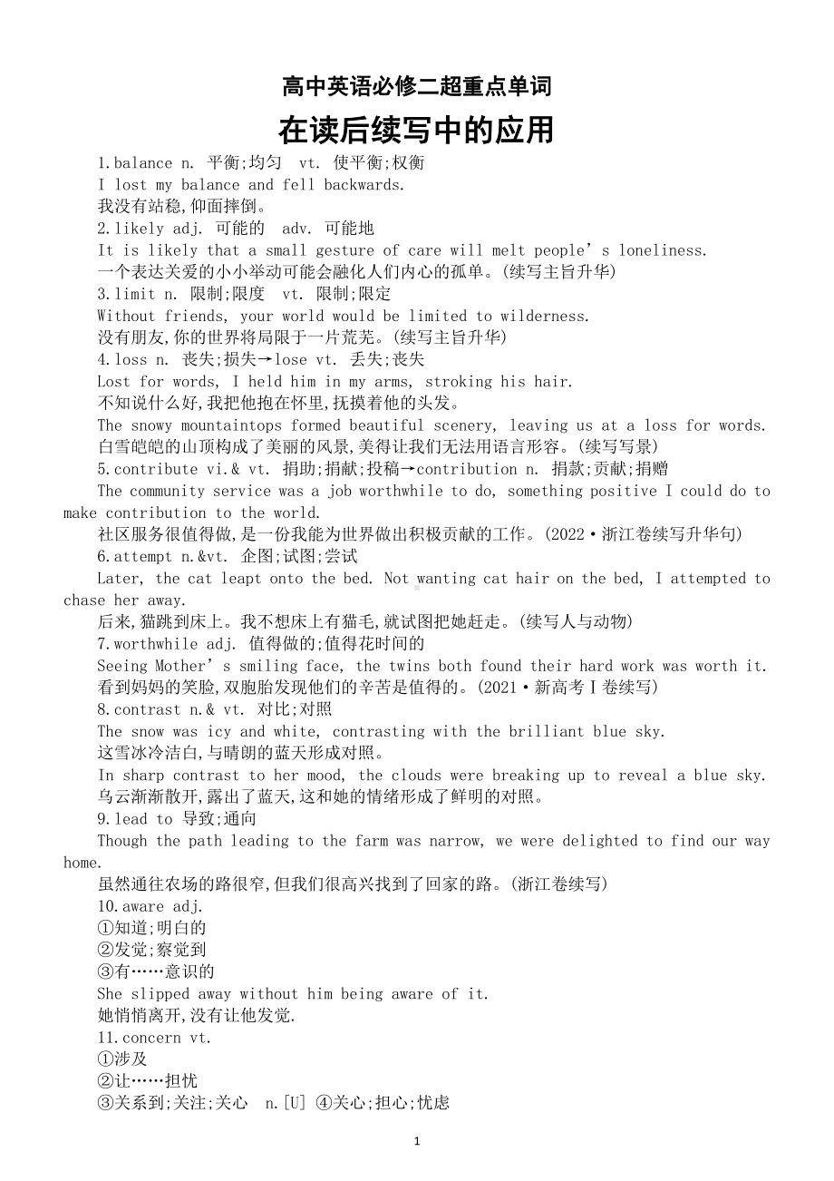 高中英语人教版必修二超重点单词在读后续写中的应用（共30个）.doc_第1页