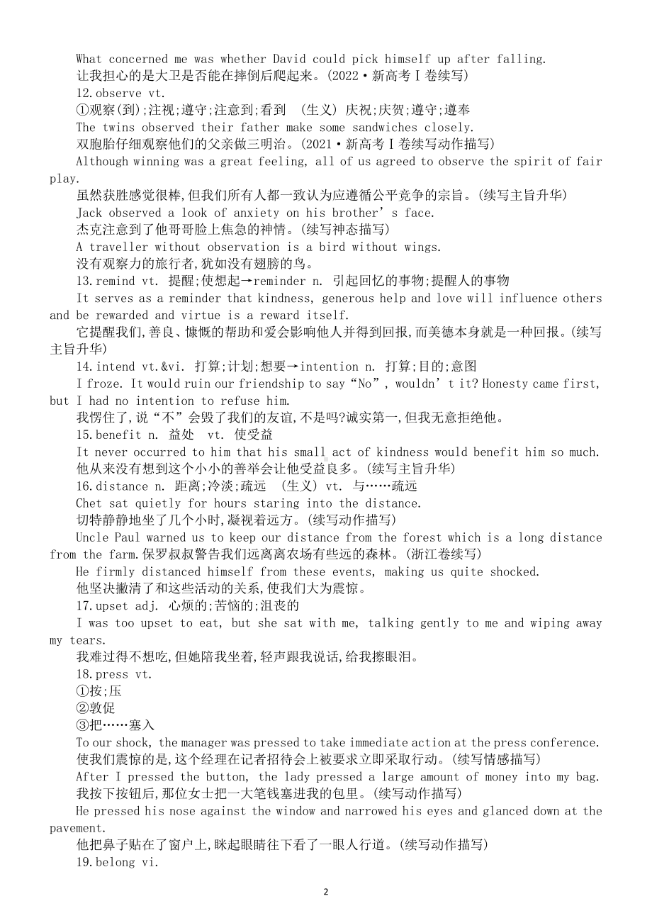 高中英语人教版必修二超重点单词在读后续写中的应用（共30个）.doc_第2页