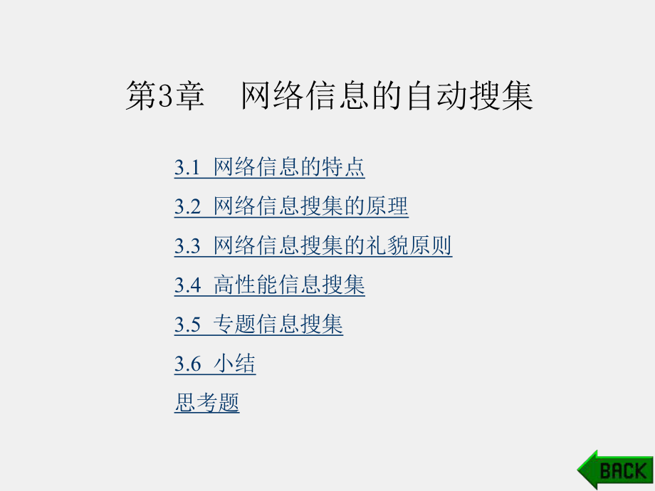 《网络信息检索》课件第3章.ppt_第1页