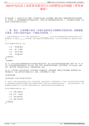 2024年旬邑县工业贸易有限责任公司招聘笔试冲刺题（带答案解析）.pdf