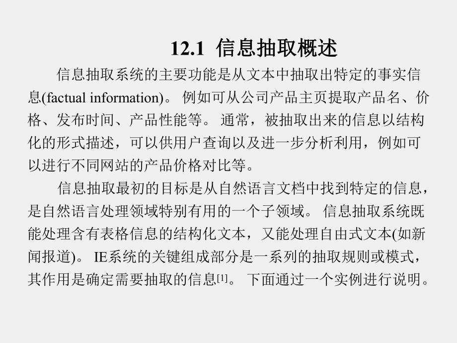 《网络信息检索》课件第12章.ppt_第2页