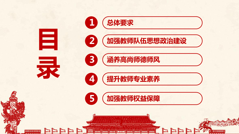 完整《关于弘扬教育家精神加强新时代高素质专业化教师队伍建设的意见》ppt.ppt_第3页