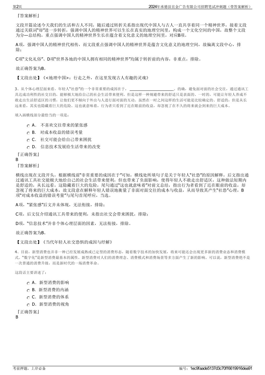 2024年承德县宜金广告有限公司招聘笔试冲刺题（带答案解析）.pdf_第2页