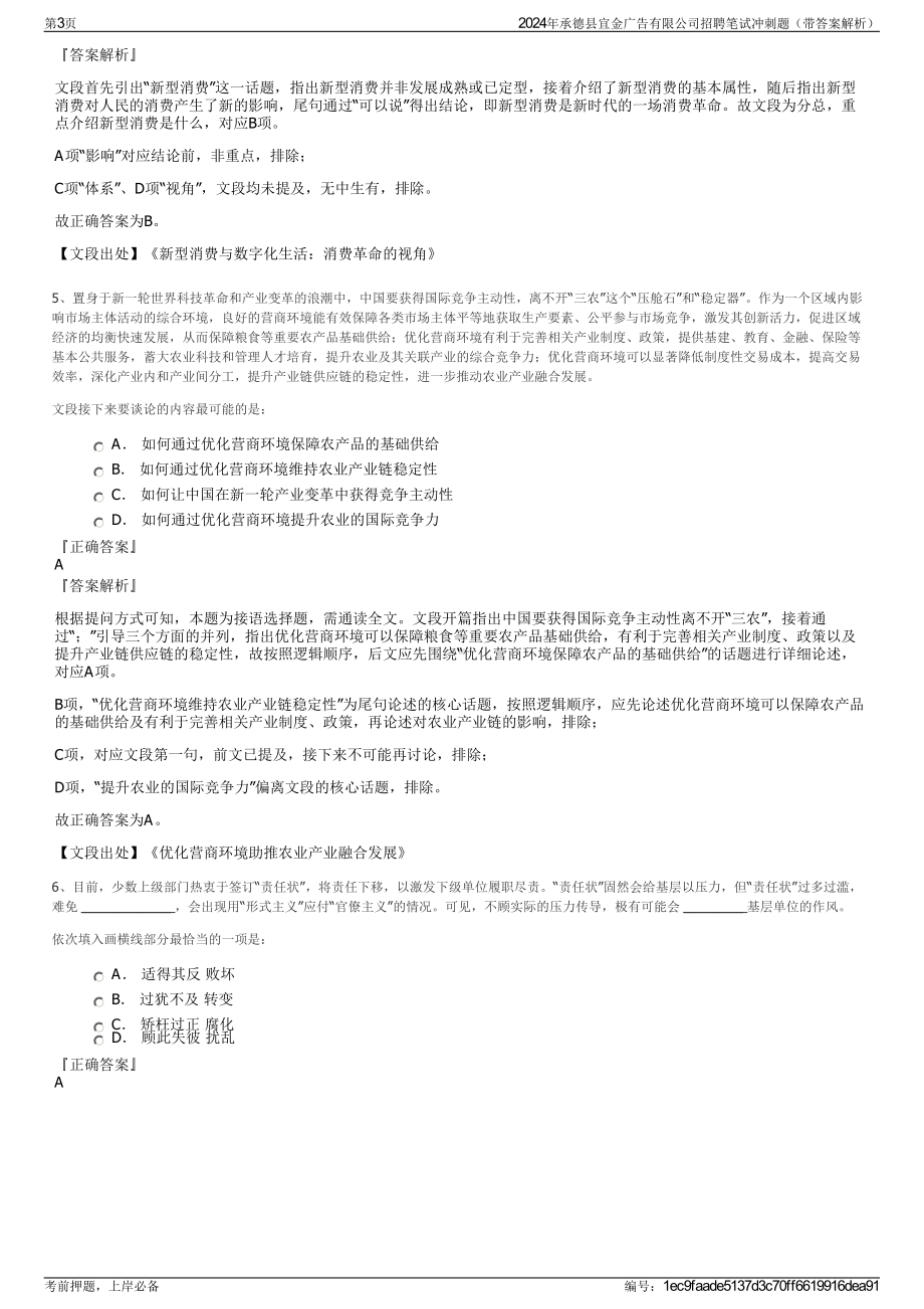 2024年承德县宜金广告有限公司招聘笔试冲刺题（带答案解析）.pdf_第3页