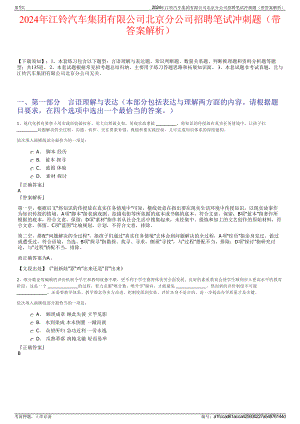 2024年江铃汽车集团有限公司北京分公司招聘笔试冲刺题（带答案解析）.pdf