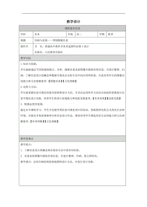 3.3 归纳与表现——明晰数据信息 教学设计-2024新人教版（2019）《高中美术》 选择性必修第四册.docx