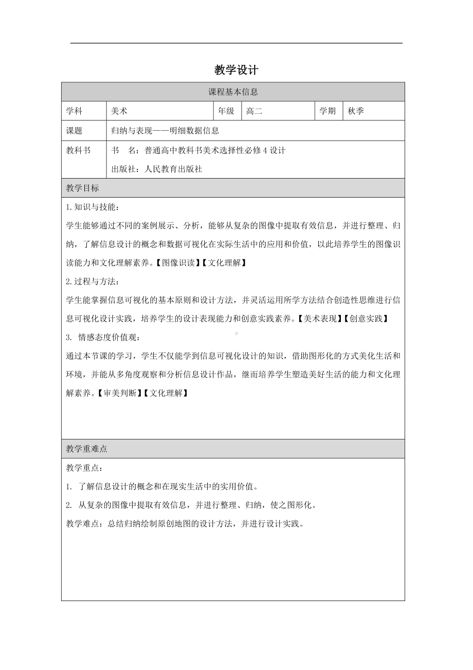 3.3 归纳与表现——明晰数据信息 教学设计-2024新人教版（2019）《高中美术》 选择性必修第四册.docx_第1页