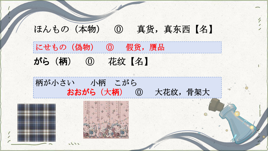 第46课 これは柔らかくて、まるで本物の毛皮のようです单词（ppt课件）-2024新新版标准日本语《高中日语》初级下册.pptx_第3页