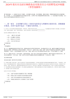 2024年重庆市北碚区柳荫食品有限责任公司招聘笔试冲刺题（带答案解析）.pdf