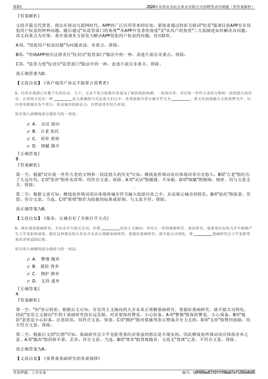 2024年东明县为民自来水有限公司招聘笔试冲刺题（带答案解析）.pdf_第3页