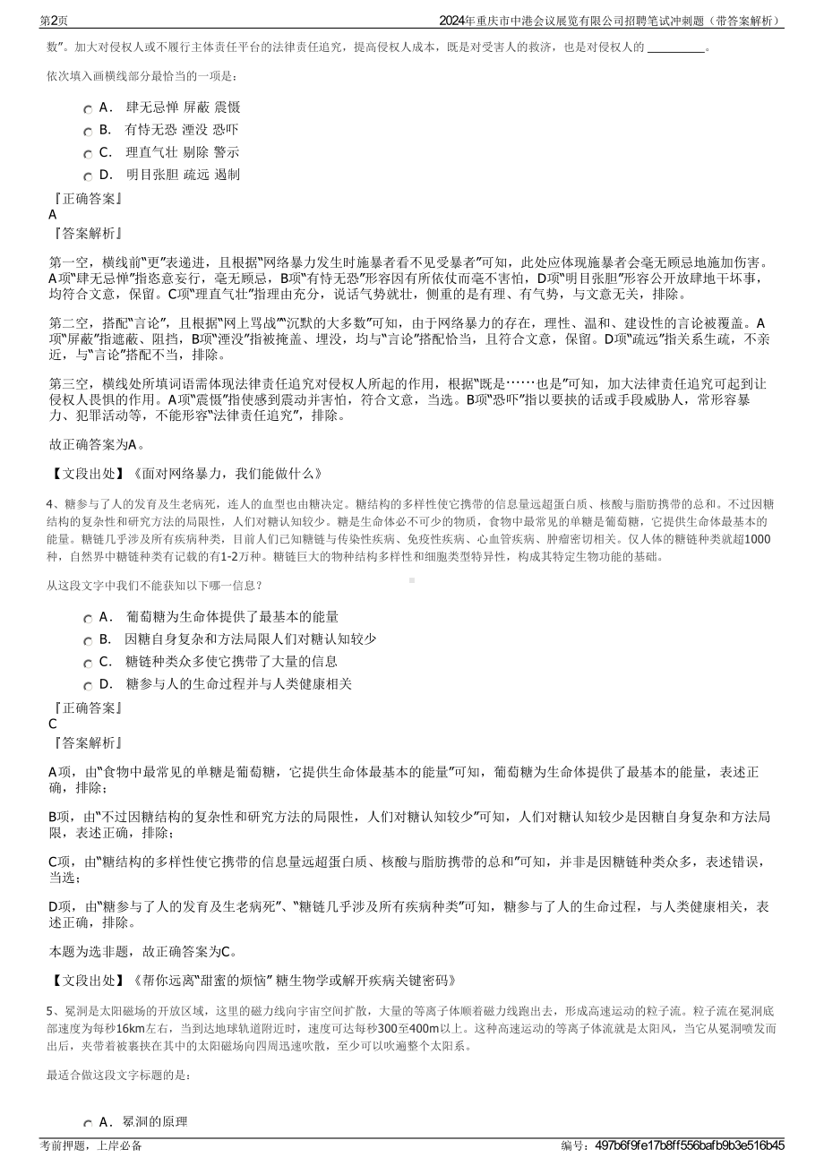 2024年重庆市中港会议展览有限公司招聘笔试冲刺题（带答案解析）.pdf_第2页