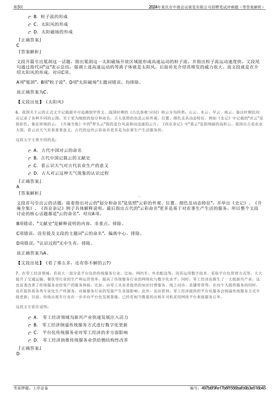 2024年重庆市中港会议展览有限公司招聘笔试冲刺题（带答案解析）.pdf_第3页