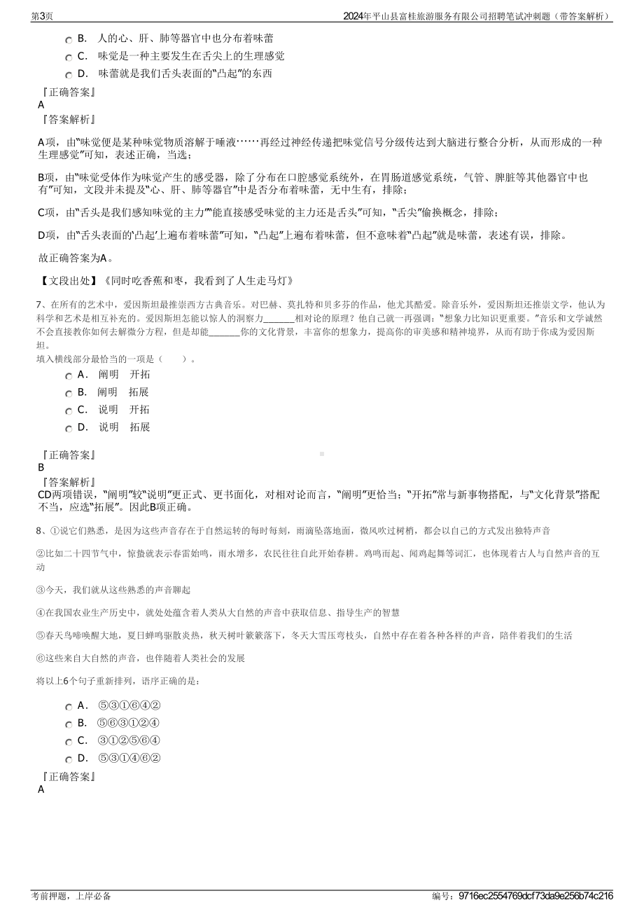 2024年平山县富桂旅游服务有限公司招聘笔试冲刺题（带答案解析）.pdf_第3页