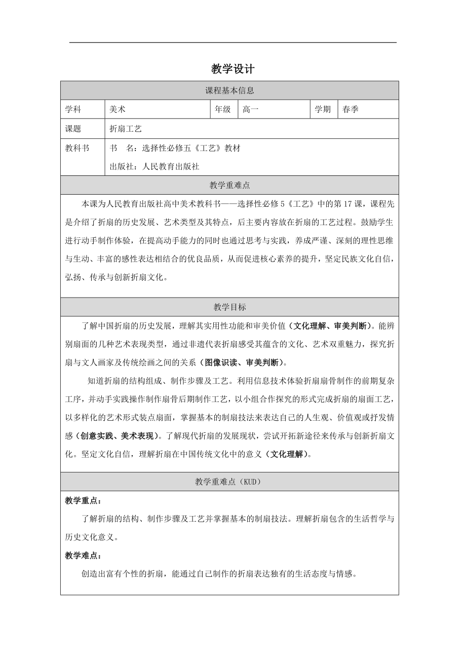 第17课 折扇工艺 教学设计-2024新人教版（2019）《高中美术》选择性必修第五册.docx_第1页