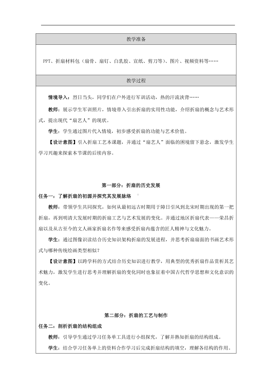 第17课 折扇工艺 教学设计-2024新人教版（2019）《高中美术》选择性必修第五册.docx_第2页