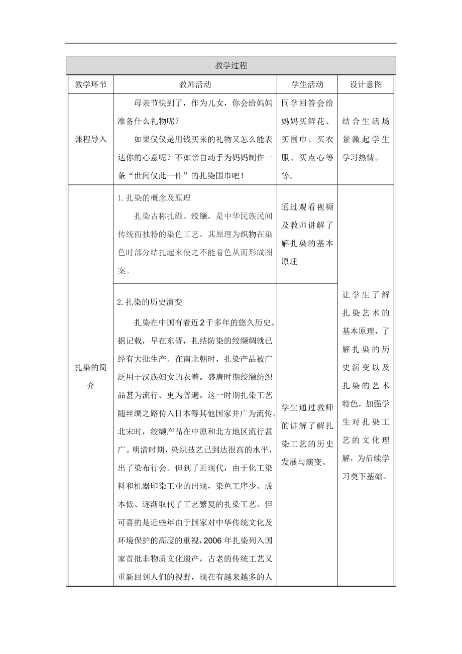 第3课 扎染工艺 教学设计-2024新人教版（2019）《高中美术》选择性必修第五册.docx_第2页