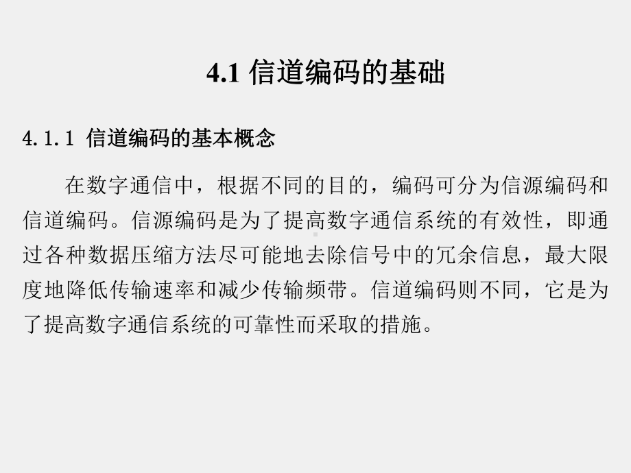 《数字通信原理》课件第4章.ppt_第2页