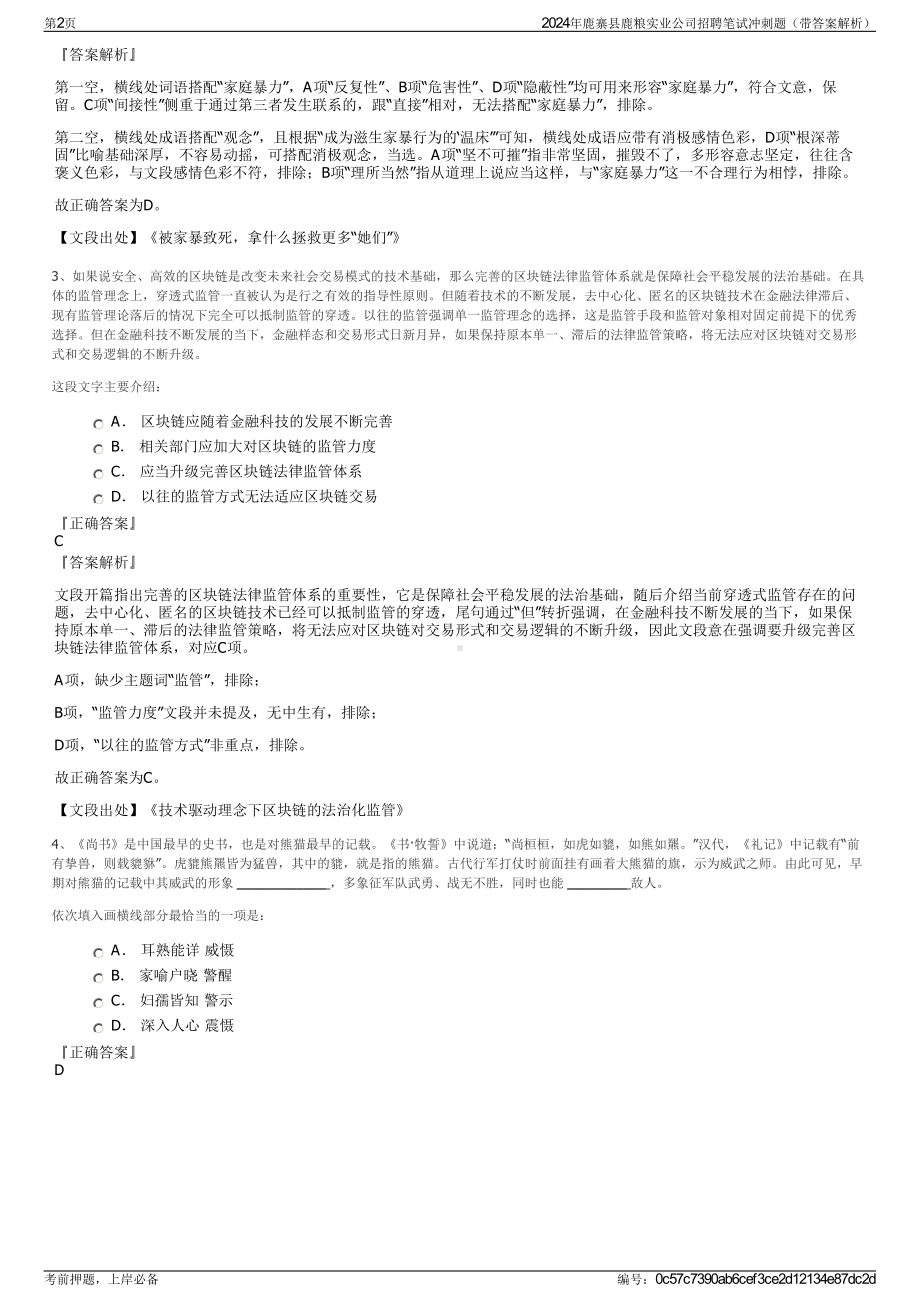 2024年鹿寨县鹿粮实业公司招聘笔试冲刺题（带答案解析）.pdf_第2页