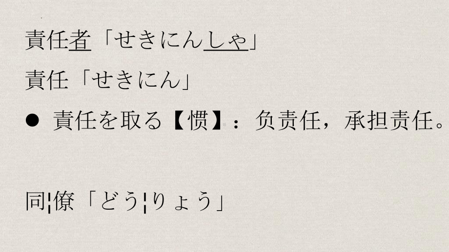 第42课 テレビをつけたまま出かけてしまいました （ppt课件）-2024新新版标准日本语《高中日语》初级下册.pptx_第3页