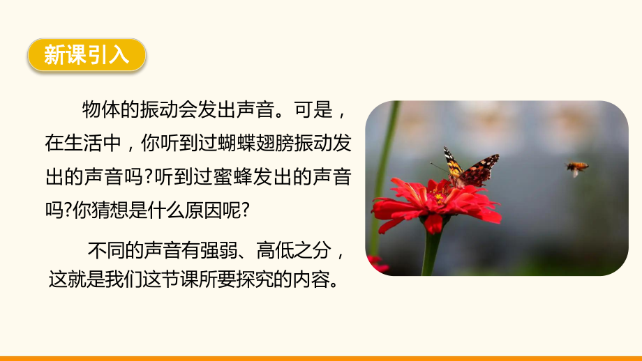 3.2 探究乐音的特性ppt课件(共23张PPT)-2024新教科版八年级上册《物理》.pptx_第3页