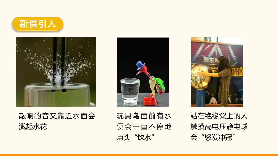 1.1 走进实验室ppt课件(共14张PPT)-2024新教科版八年级上册《物理》.pptx_第3页