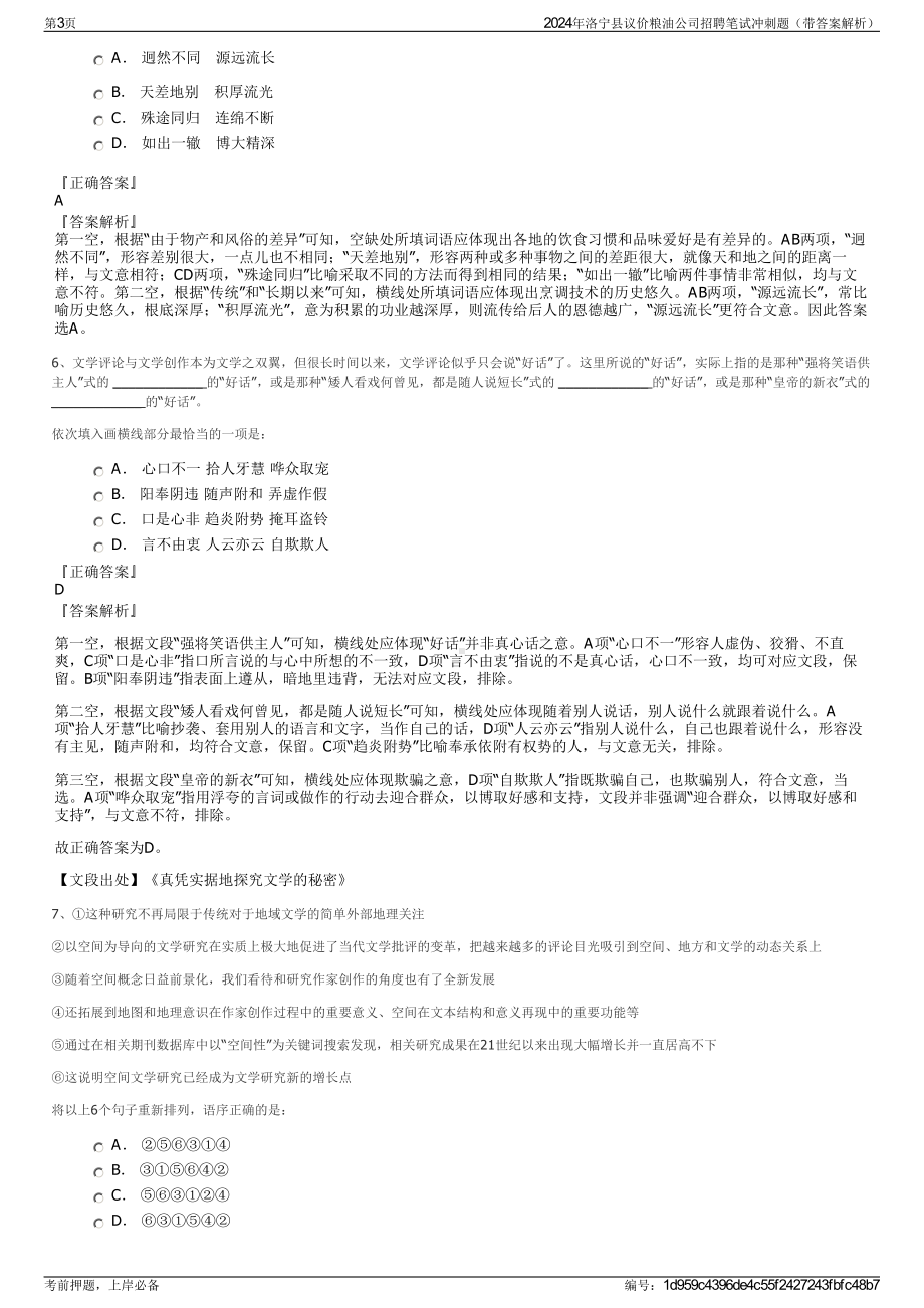 2024年洛宁县议价粮油公司招聘笔试冲刺题（带答案解析）.pdf_第3页