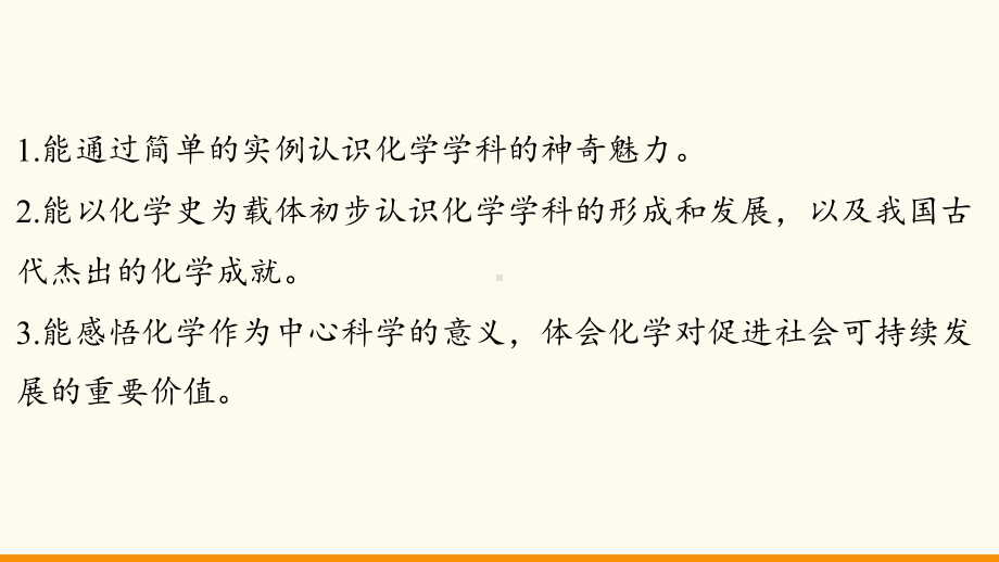 1.1 认识化学科学ppt课件（26张PPT)-2024新沪教版九年级上册《化学》.pptx_第3页