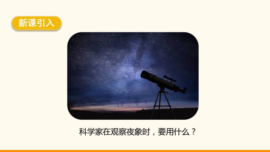 4.7 通过透镜看世界ppt课件（30页ppt）-2024新教科版八年级上册《物理》.pptx_第3页