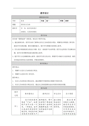 4.4 回归以人为本 教学设计-2024新人教版（2019）《高中美术》 选择性必修第四册.docx