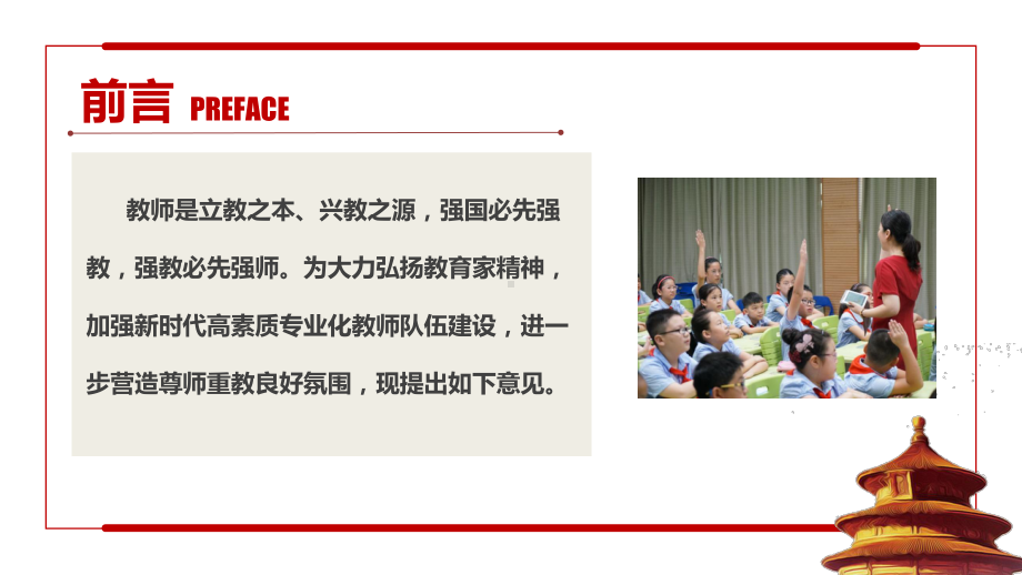 《关于弘扬教育家精神加强新时代高素质专业化教师队伍建设的意见》全文PPT.ppt_第2页