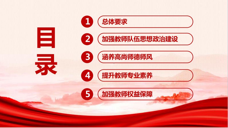 《关于弘扬教育家精神加强新时代高素质专业化教师队伍建设的意见》全文PPT.ppt_第3页