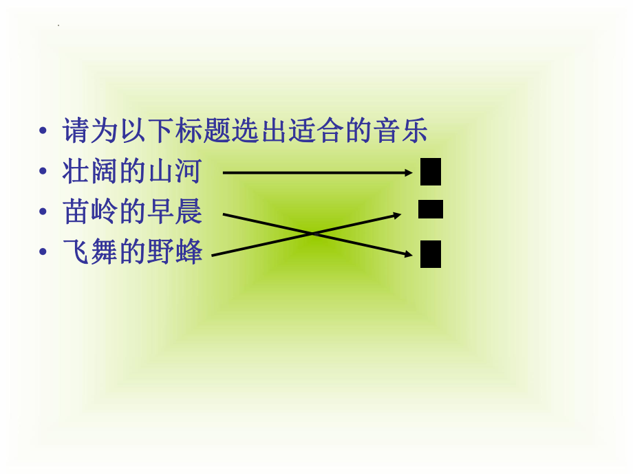 1.1 音乐要素及音乐语言 （ppt课件）-2024新人音版（2019）《高中音乐》必修音乐鉴赏.pptx_第1页