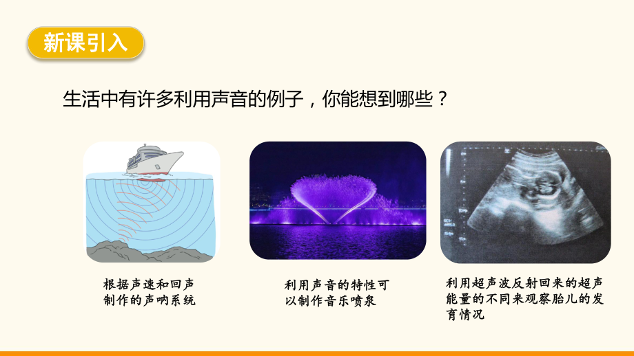 3.4 声的应用ppt课件(共22张PPT)-2024新教科版八年级上册《物理》.pptx_第3页