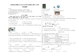 浙江省舟山市普陀第二中学2022-2023学年九年级上学期11月月考科学试题卷.docx