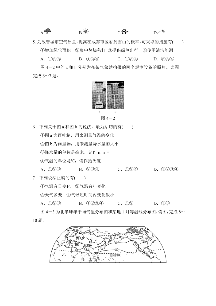 人教版地理（2024）七年级上册第四章学情评估.doc_第2页