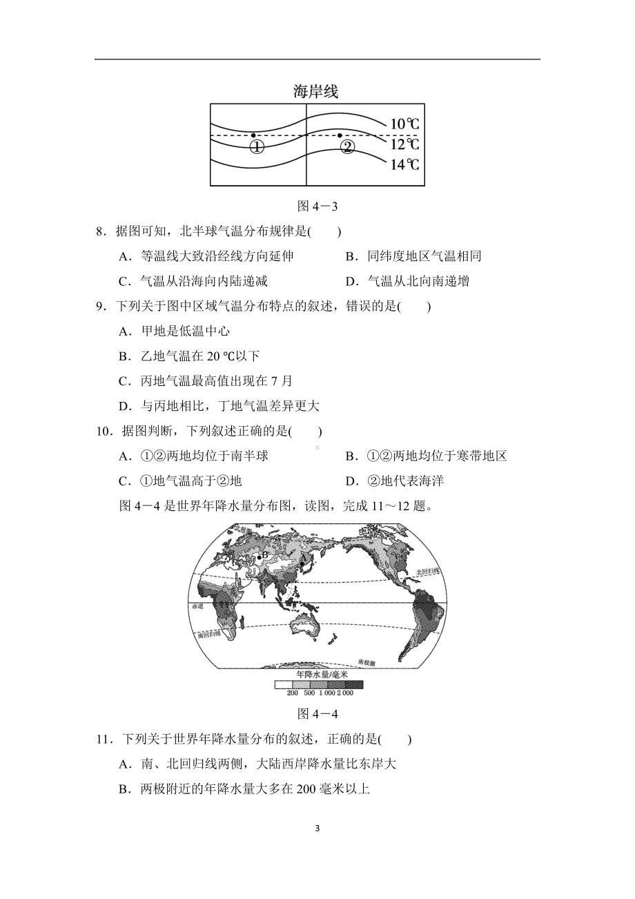 人教版地理（2024）七年级上册第四章学情评估.doc_第3页