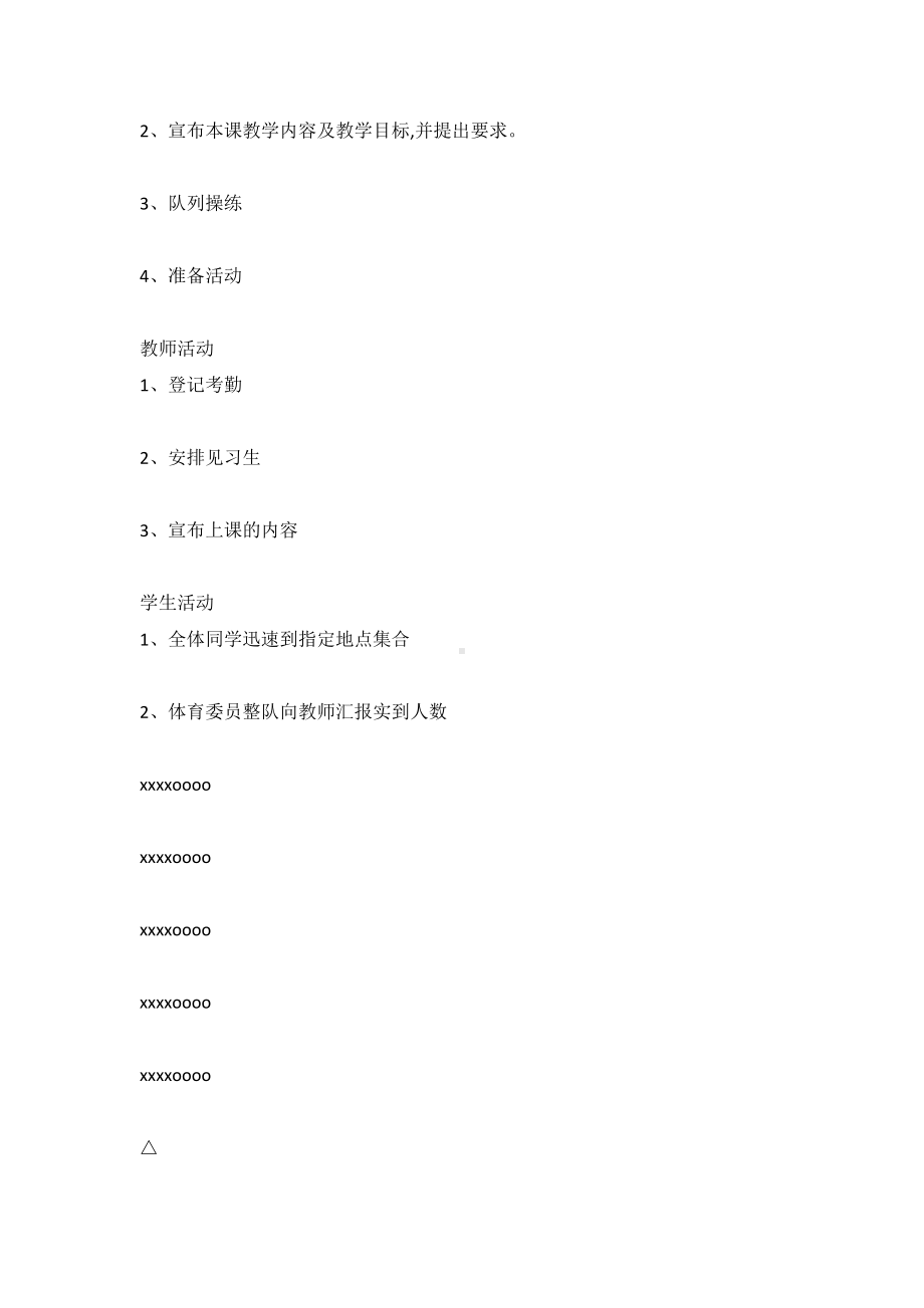 军体拳 教案-2022-2023学年高一上学期体育与健康人教版必修第一册.docx_第2页