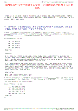 2024年武穴市太平粮食工业贸易公司招聘笔试冲刺题（带答案解析）.pdf