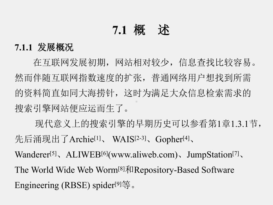 《网络信息检索》课件第7章.ppt_第2页