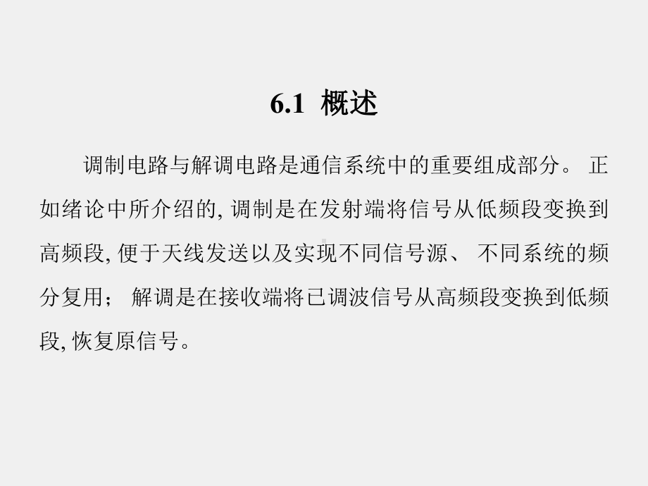 《通信电路》课件第6章.ppt_第2页